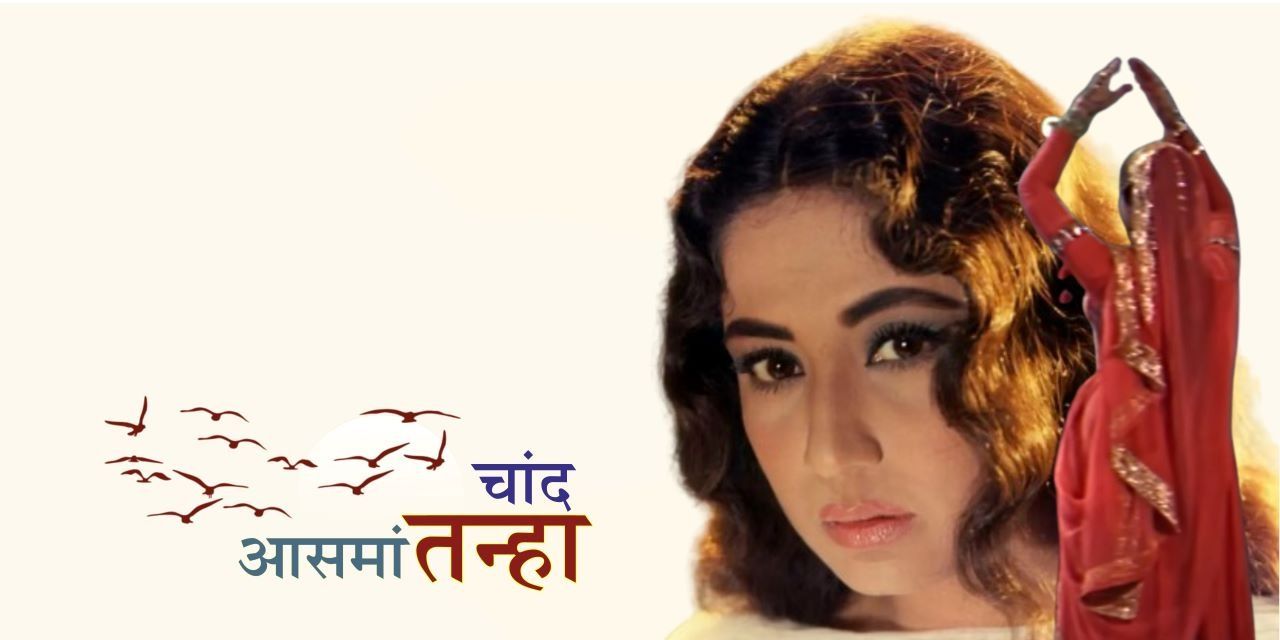 media-desktop-chand-tanha-aasman-tanha-0-2024-7-8-t-12-20-33.jpg