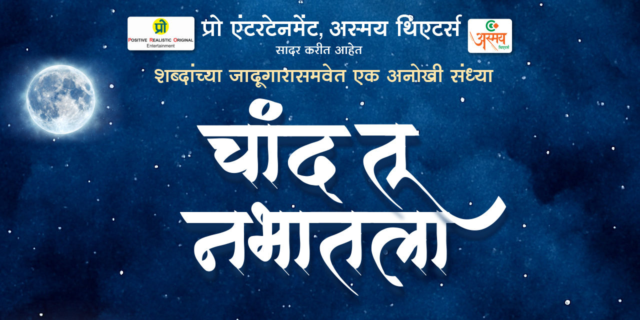 media-desktop-chand-tu-nabhatala-0-2026-9-2-t-16-3-35.jpg