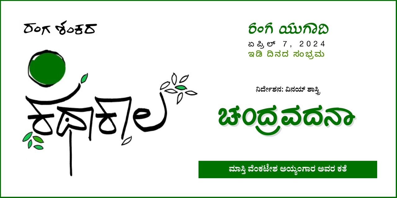 media-desktop-chandravadanaa-0-2024-3-10-t-9-28-11.jpg
