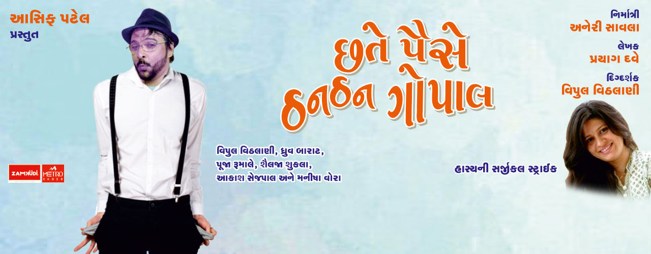 media-desktop-chate-paise-than-than-gopal-2019-3-11-t-11-4-1.jpg