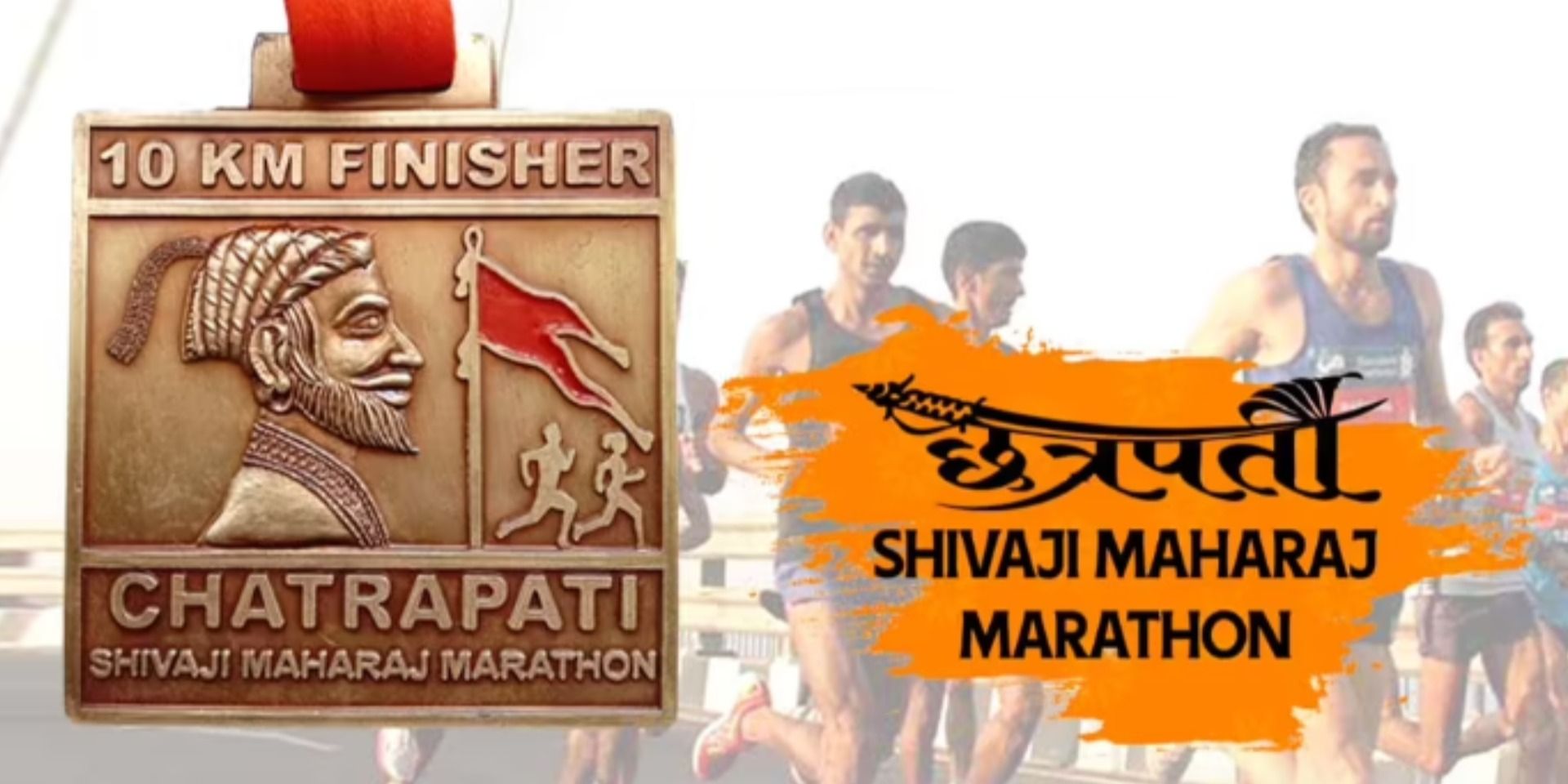 media-desktop-chatrapati-shivaji-maharaj-marathon-0-2026-3-31-t-5-4-45.jpg