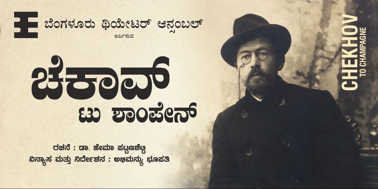 media-desktop-chekhov-to-champagne-0-2023-2-13-t-9-30-52.jpg