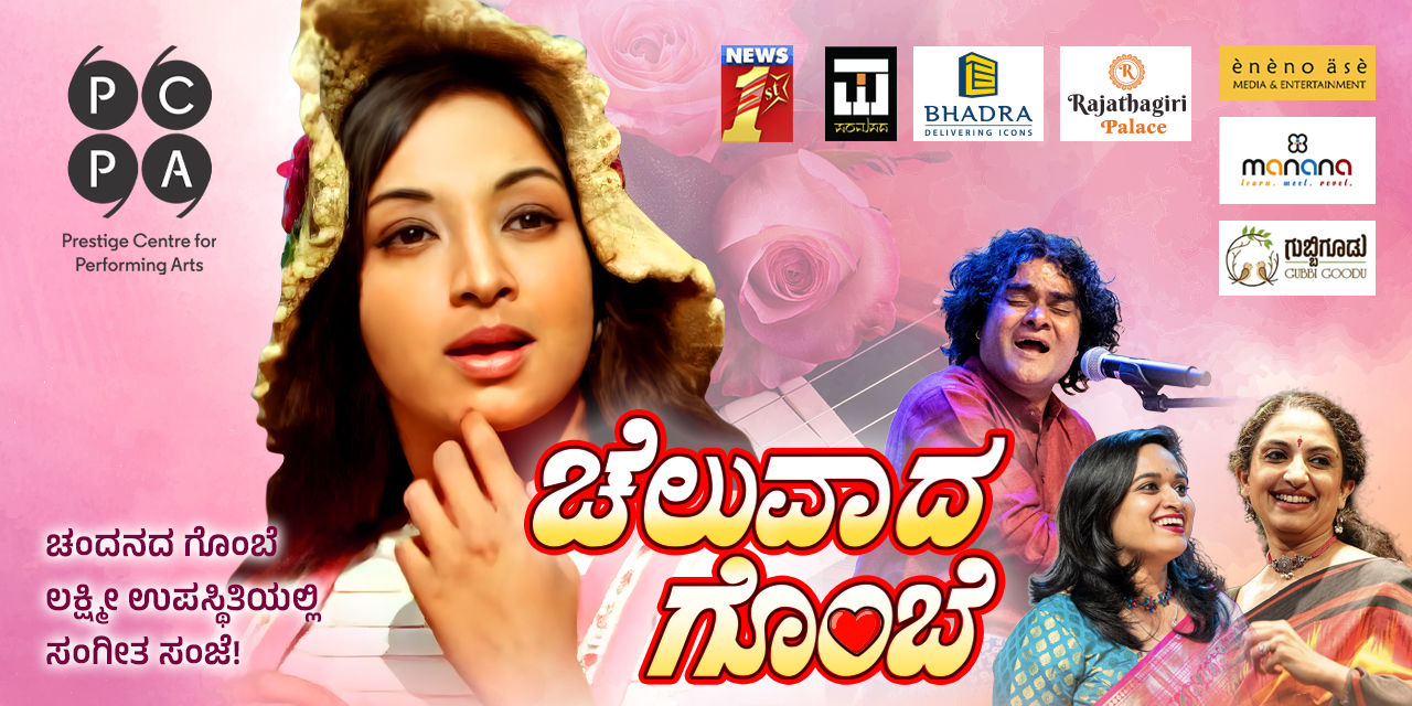 media-desktop-cheluvaada-gombe-with-lakshmi-s-timeless-melodies-0-2025-6-28-t-8-44-40.jpg