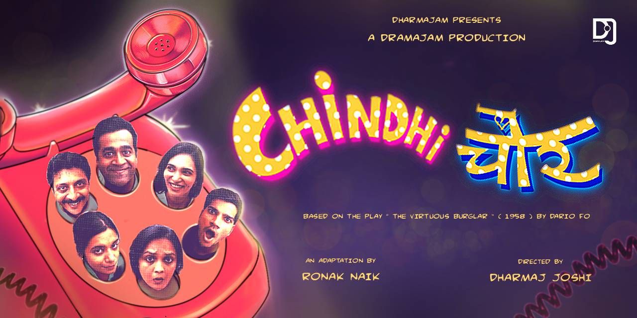 media-desktop-chindhi-chor-0-2026-3-17-t-2-40-59.jpg