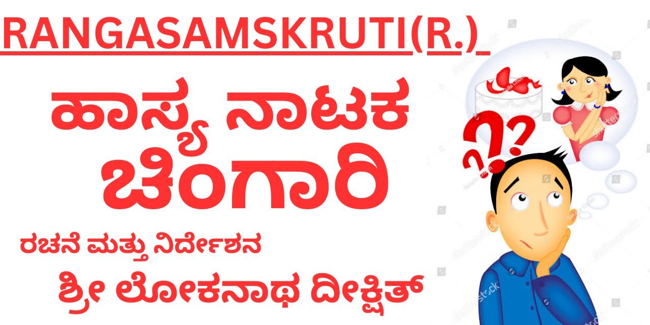 media-desktop-chingari-kannada-comedy-drama-0-2025-9-17-t-12-32-48.jpg