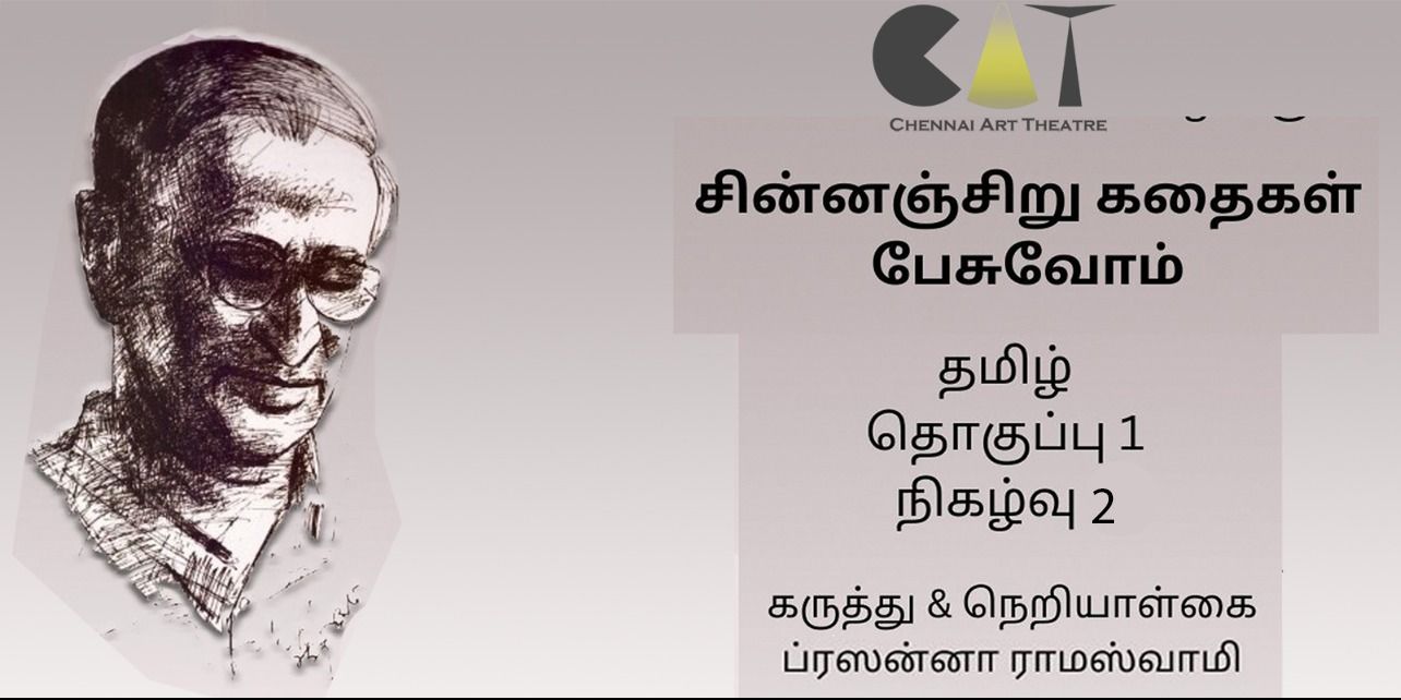 media-desktop-chinnanchiru-kathaigal-peasuvom-0-2023-7-14-t-3-35-24.jpg
