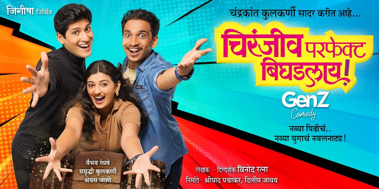 media-desktop-chiranjeev-perfect-bighadalay-0-2025-10-22-t-10-54-48.jpg