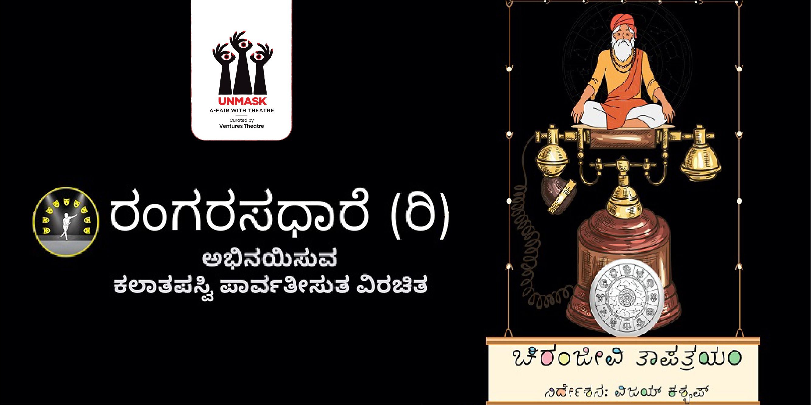 media-desktop-chiranjeevi-tapatrayam-0-2024-12-16-t-10-29-34.jpg