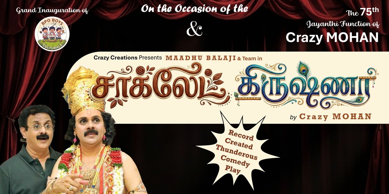 media-desktop-chocolate-krishna-by-crazy-mohan-0-2026-8-27-t-19-28-26.jpg