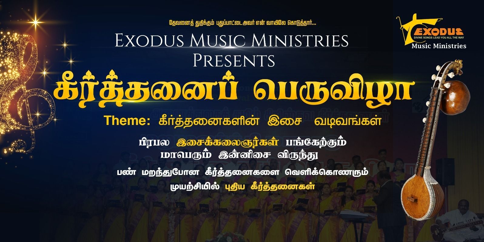 media-desktop-christian-keerthanaigal-music-show-0-2025-8-4-t-13-12-52.jpg