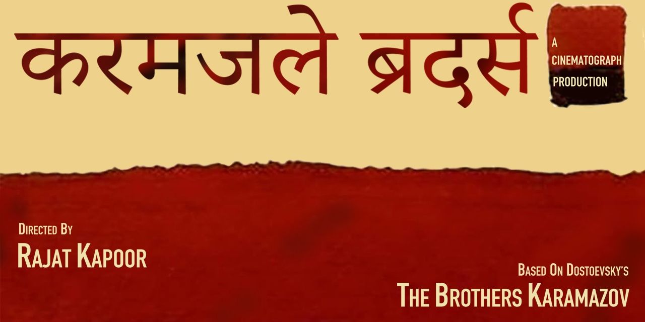 media-desktop-cinematograph-s-karamjale-brothers-0-2024-7-15-t-13-53-57.jpg