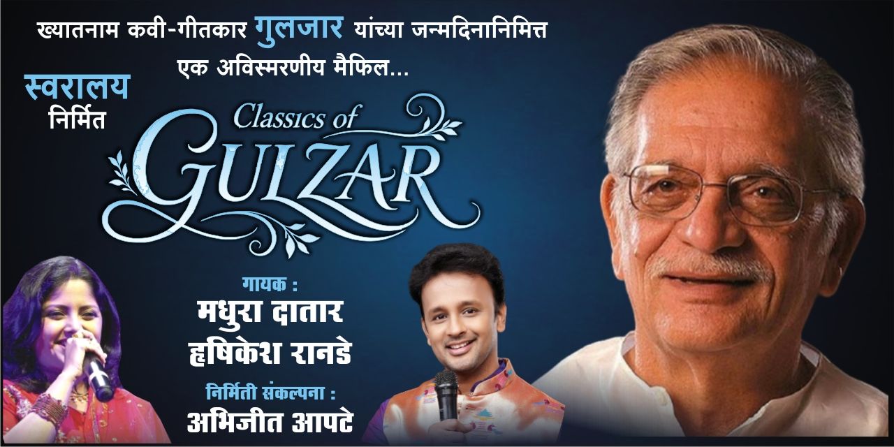 media-desktop-classics-of-gulzar-0-2026-8-4-t-18-48-54.jpg