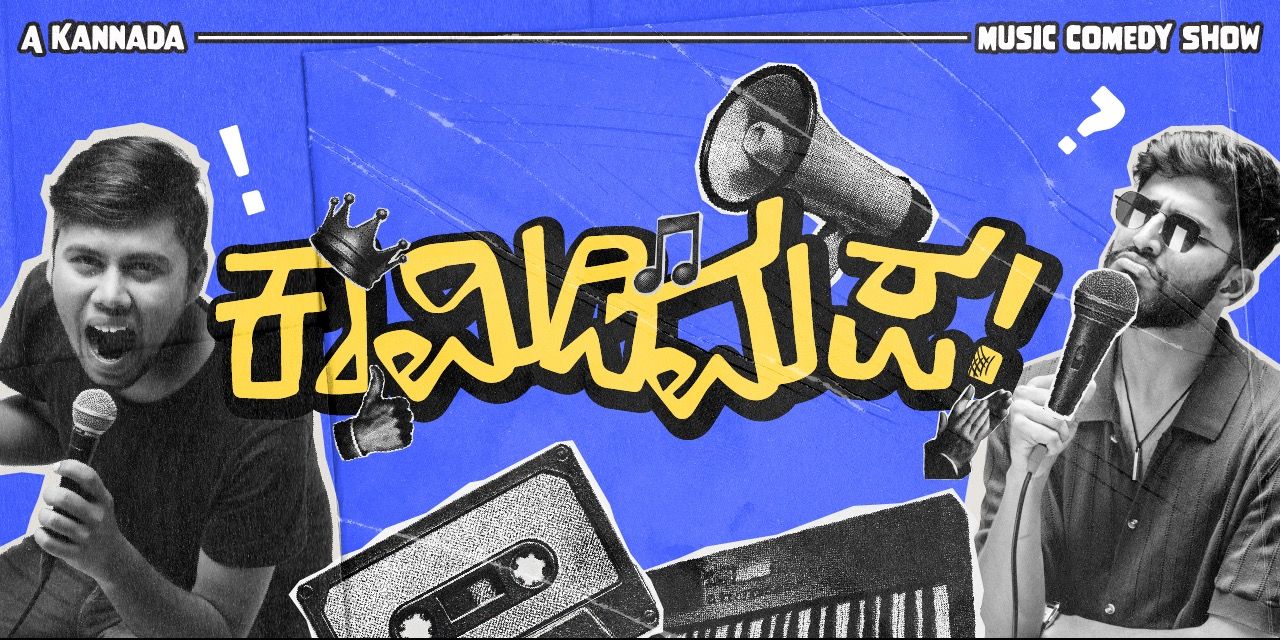 media-desktop-co-me-dy-ma-pa-a-kannada-music-comedy-show-1-2026-6-29-t-10-31-34.jpg