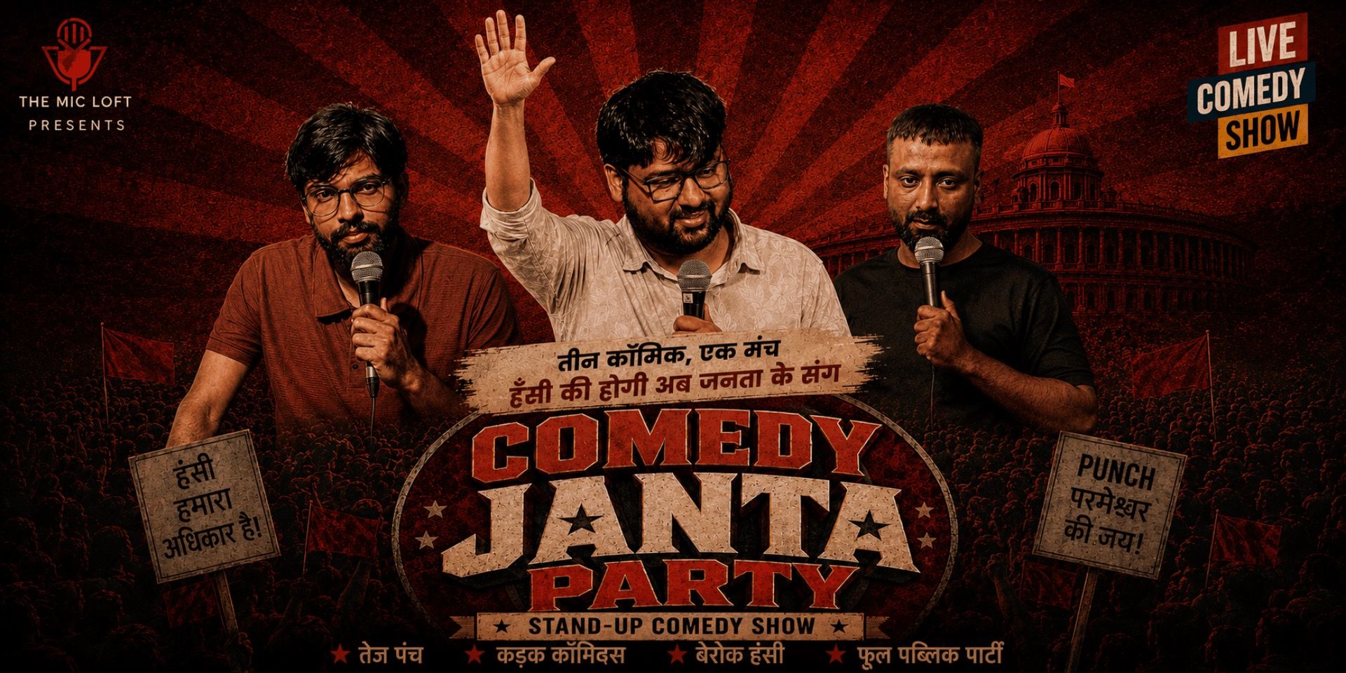 media-desktop-comedy-janta-party-stand-up-comedy-specials-0-2026-8-6-t-14-17-15.jpg