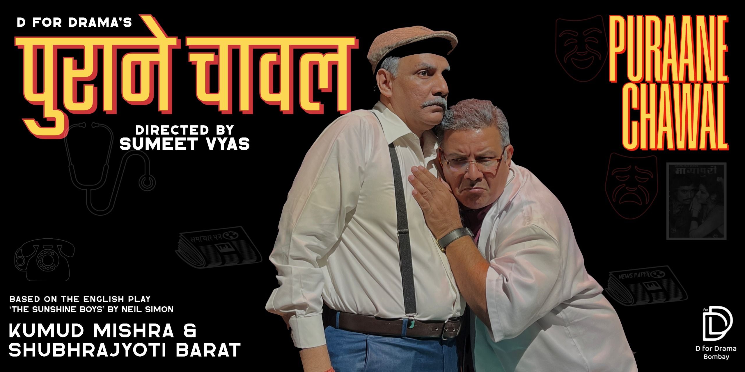 media-desktop-d-for-drama-s-puraane-chawal-0-2026-6-27-t-7-39-26.jpg