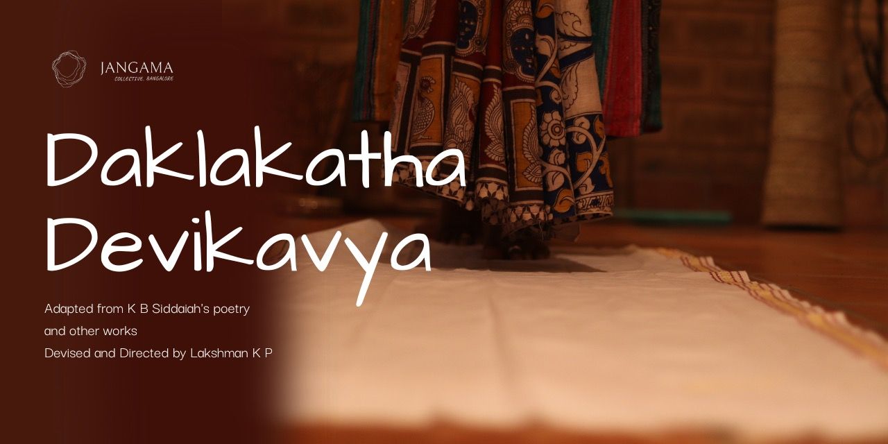 media-desktop-daklakatha-devikavya-0-2024-9-21-t-5-16-33.jpg