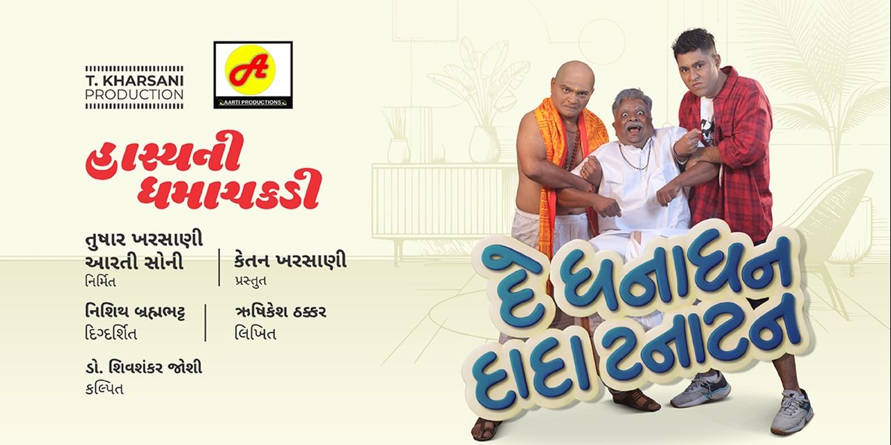 media-desktop-de-dhanadhan-dada-tanatan-0-2024-10-28-t-13-48-42.jpg