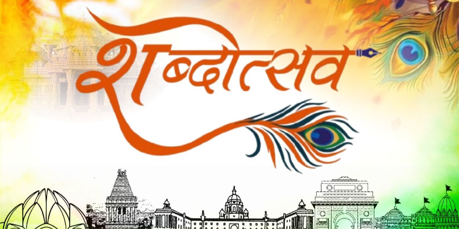 media-desktop-delhi-shabdotsav-2026-0-2025-12-16-t-8-29-8.jpg