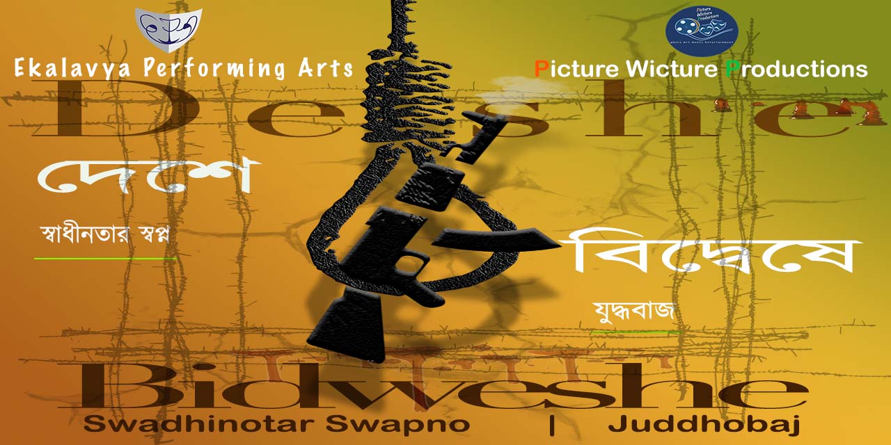 media-desktop-deshe-bidweshe-0-2023-12-8-t-6-55-42.jpg