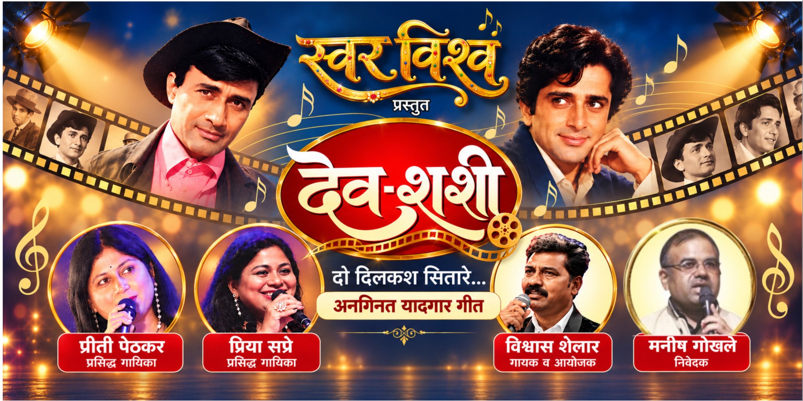 media-desktop-dev-shashi-songs-of-dev-anand-shashi-kapoor-0-2026-9-30-t-8-30-41.jpg