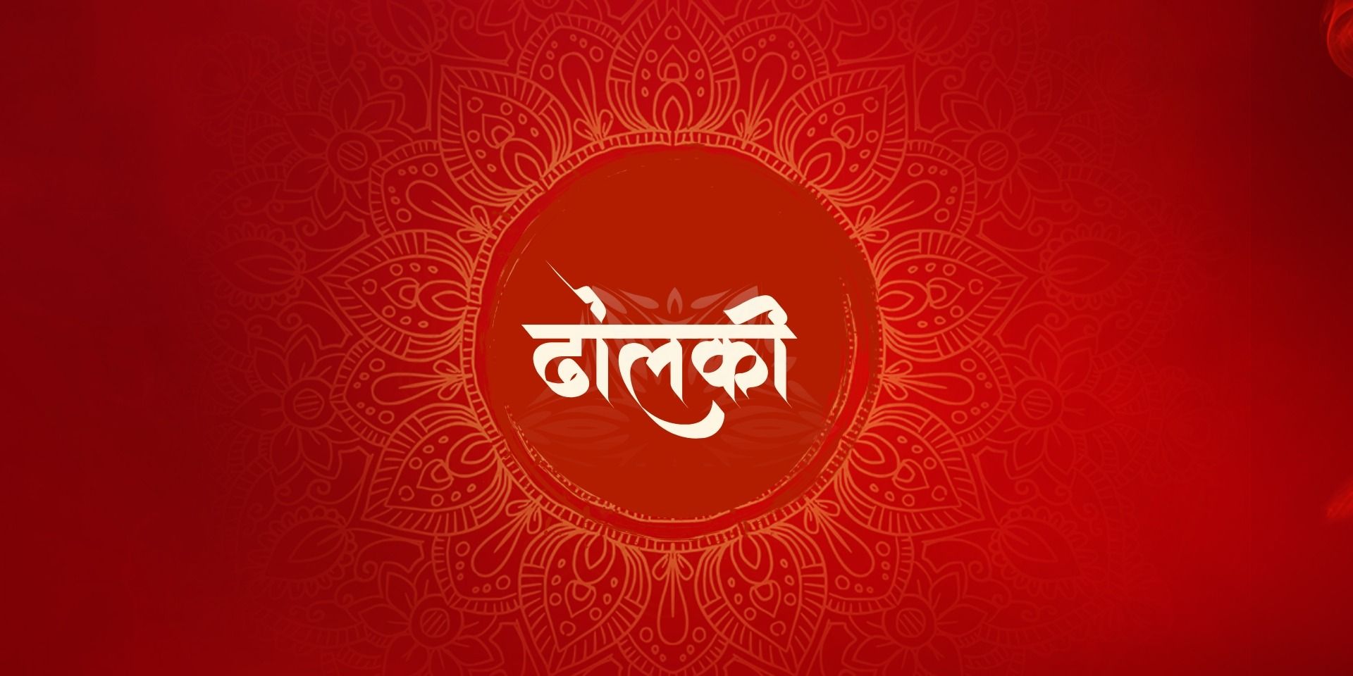 media-desktop-dholki-garba-0-2026-8-12-t-18-41-21.jpg