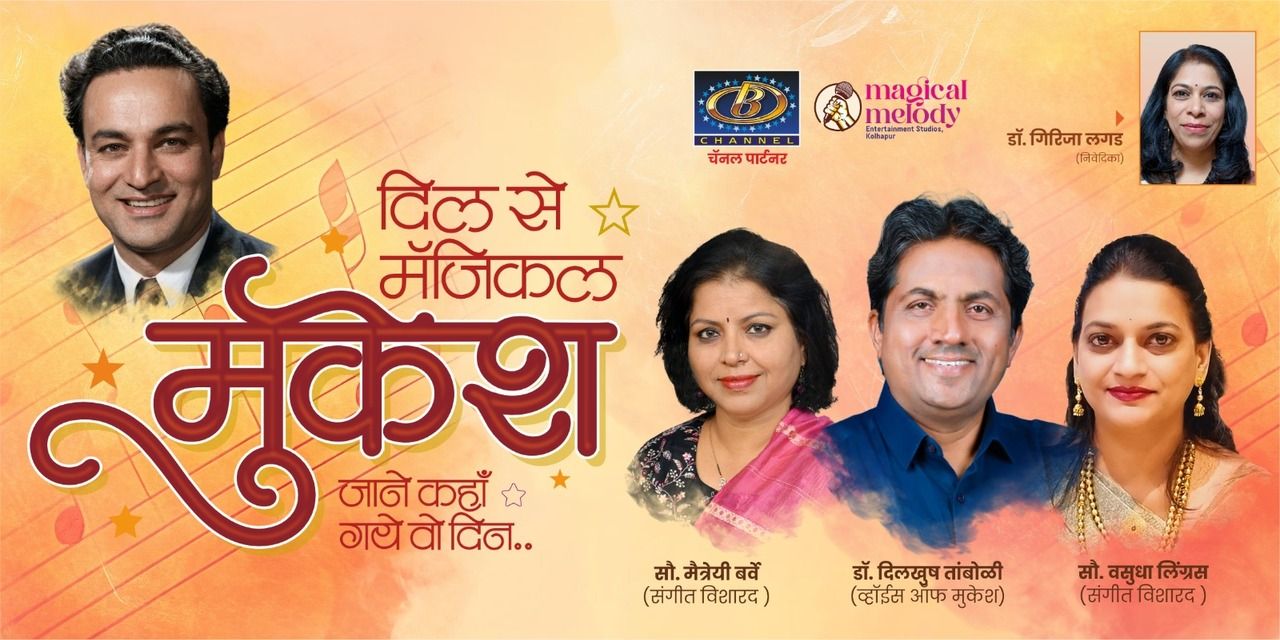 media-desktop-dil-se-magical-mukesh-jane-kaha-gaye-vo-din-0-2026-6-19-t-10-29-18.jpg