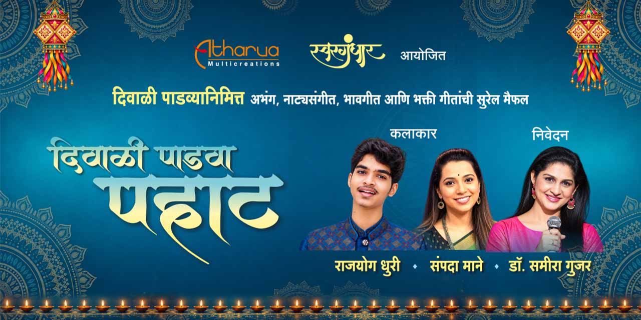 media-desktop-diwali-padwa-pahaat-0-2026-9-17-t-15-1-2.jpg