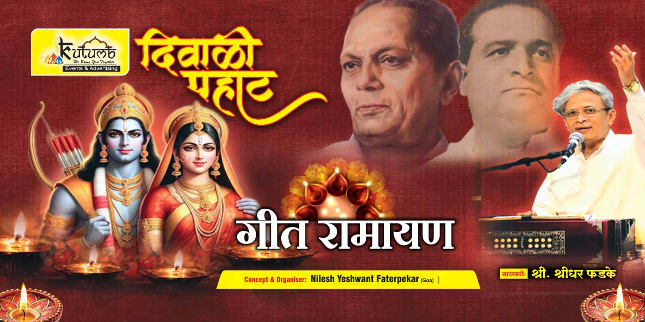 media-desktop-diwali-pahat-by-shridhar-phadke-0-2025-8-4-t-10-10-31.jpg