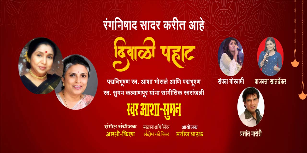 media-desktop-diwali-pahat-swar-asha-suman-0-2026-9-23-t-16-15-25.jpg