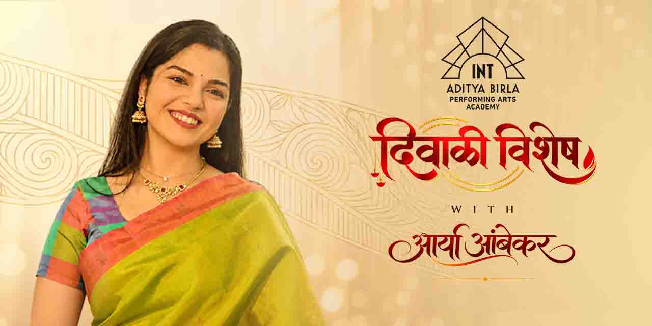 media-desktop-diwali-vishesh-with-aarya-ambekar-0-2026-10-7-t-14-0-41.jpg