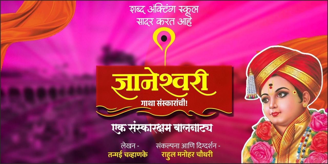 media-desktop-dnyaneshwari-balnatya-0-2026-4-9-t-7-41-48.jpg