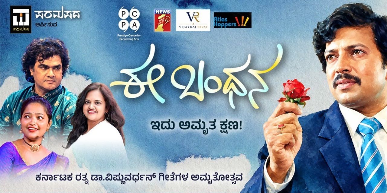 media-desktop-ee-bandhana-idu-amrutha-kshana-0-2026-10-14-t-14-54-25.jpg