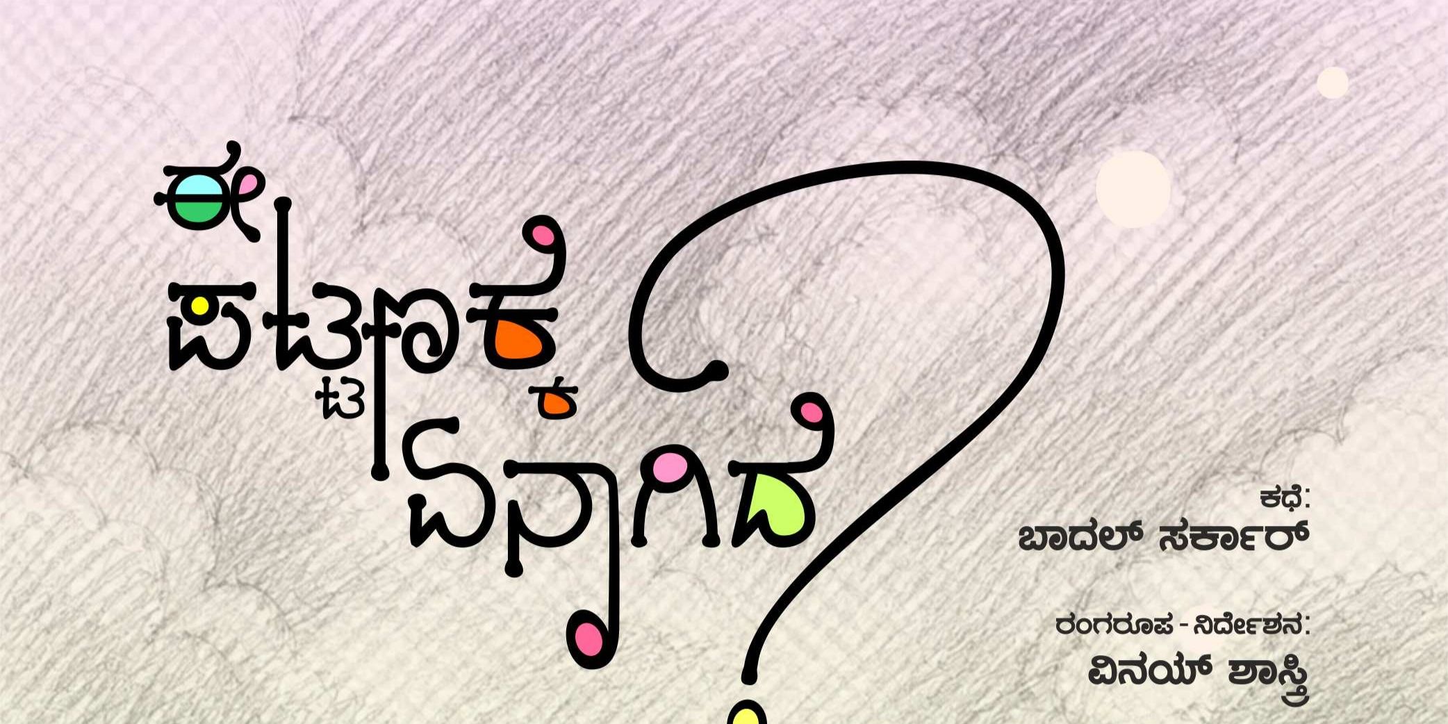 media-desktop-ee-pattanake-yenagide-0-2026-9-4-t-16-17-58.jpg