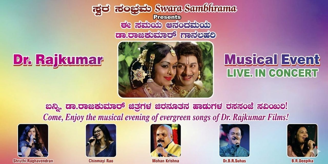media-desktop-ee-samaya-anandamaya-dr-rajkumar-ganalahari-0-2026-4-14-t-5-30-26.jpg