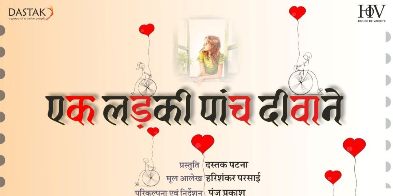 media-desktop-ek-ladki-paanch-diwane-0-2025-1-21-t-5-58-35.jpg