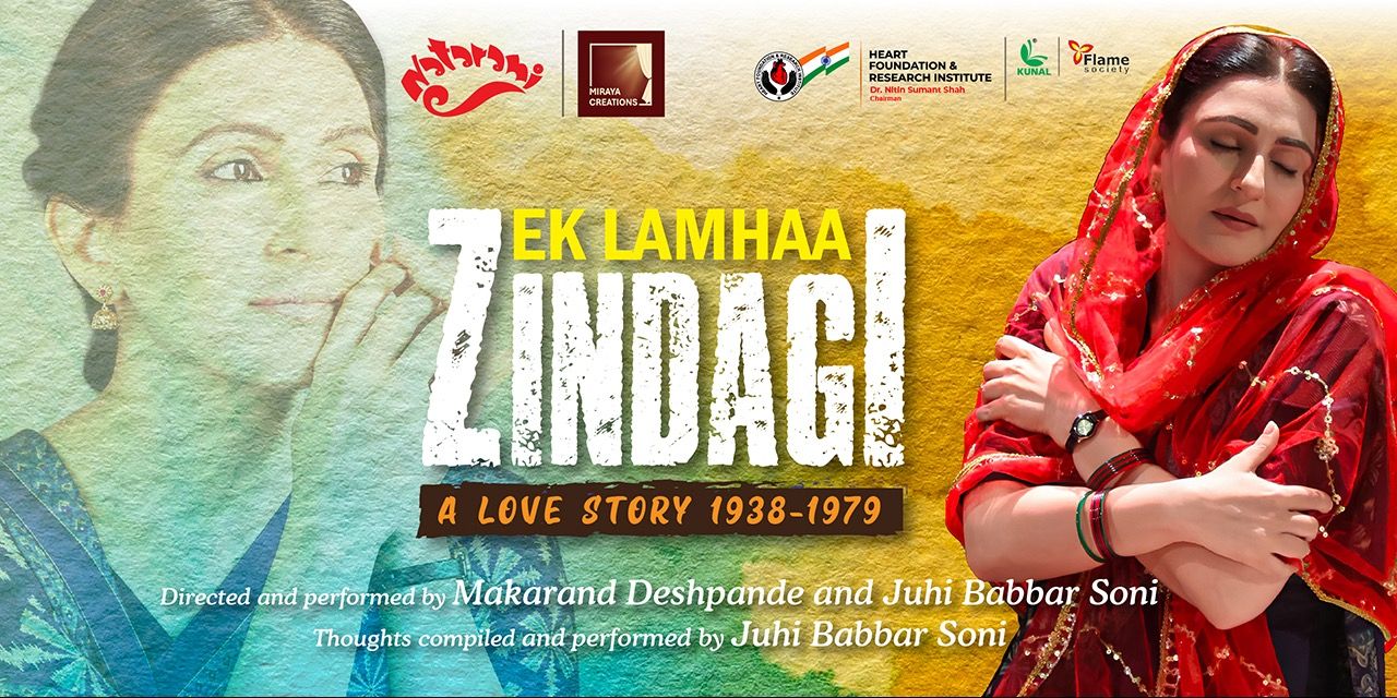 media-desktop-ek-lamhaa-zindagi-0-2026-9-29-t-17-35-59.jpg