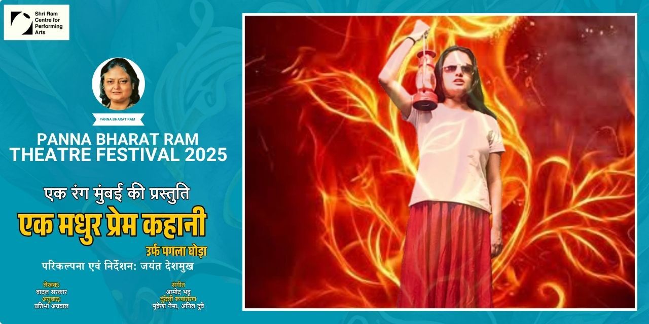 media-desktop-ek-madhur-prem-kahani-urf-pagla-ghoda-0-2025-11-24-t-6-48-10.jpg