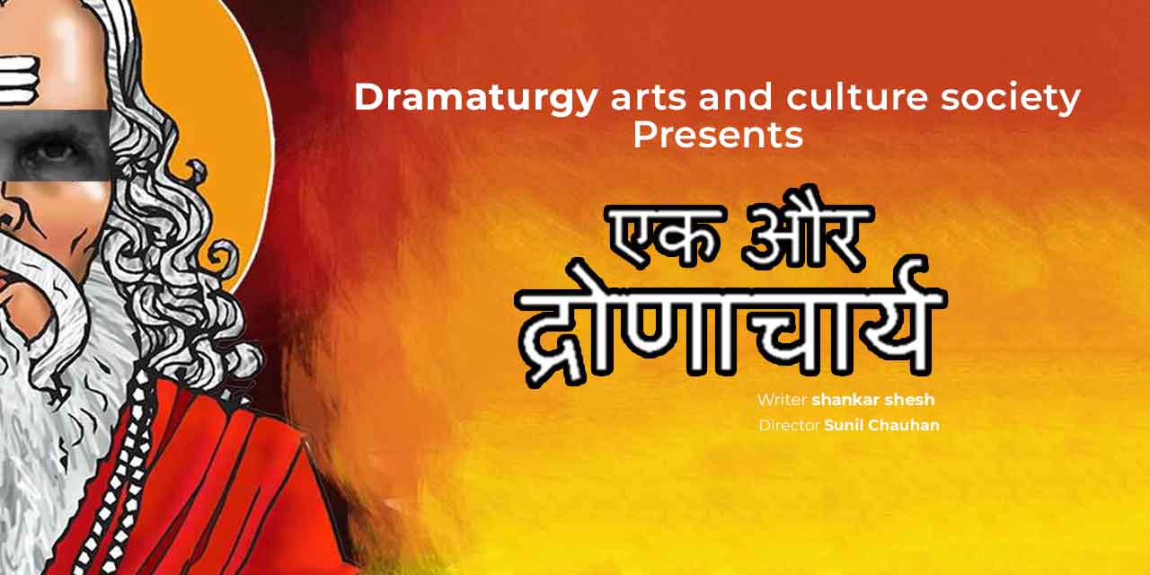 media-desktop-ek-or-dronacharya-0-2023-3-4-t-4-43-22.jpg