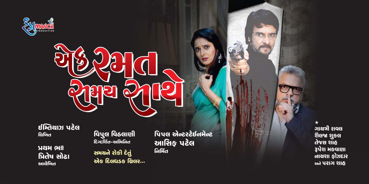 media-desktop-ek-ramat-samay-sathe-0-2024-12-30-t-17-35-55.jpg