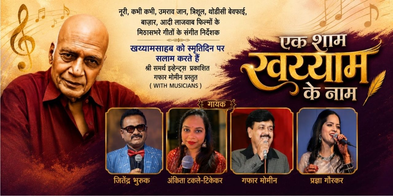 media-desktop-ek-shyam-khayyam-ke-naam-0-2026-8-12-t-17-7-37.jpg