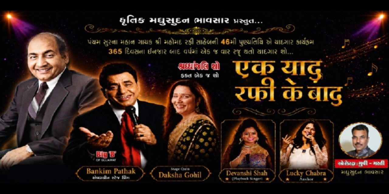 media-desktop-ek-yaad-rafi-ke-baad-0-2026-6-26-t-7-22-13.jpg