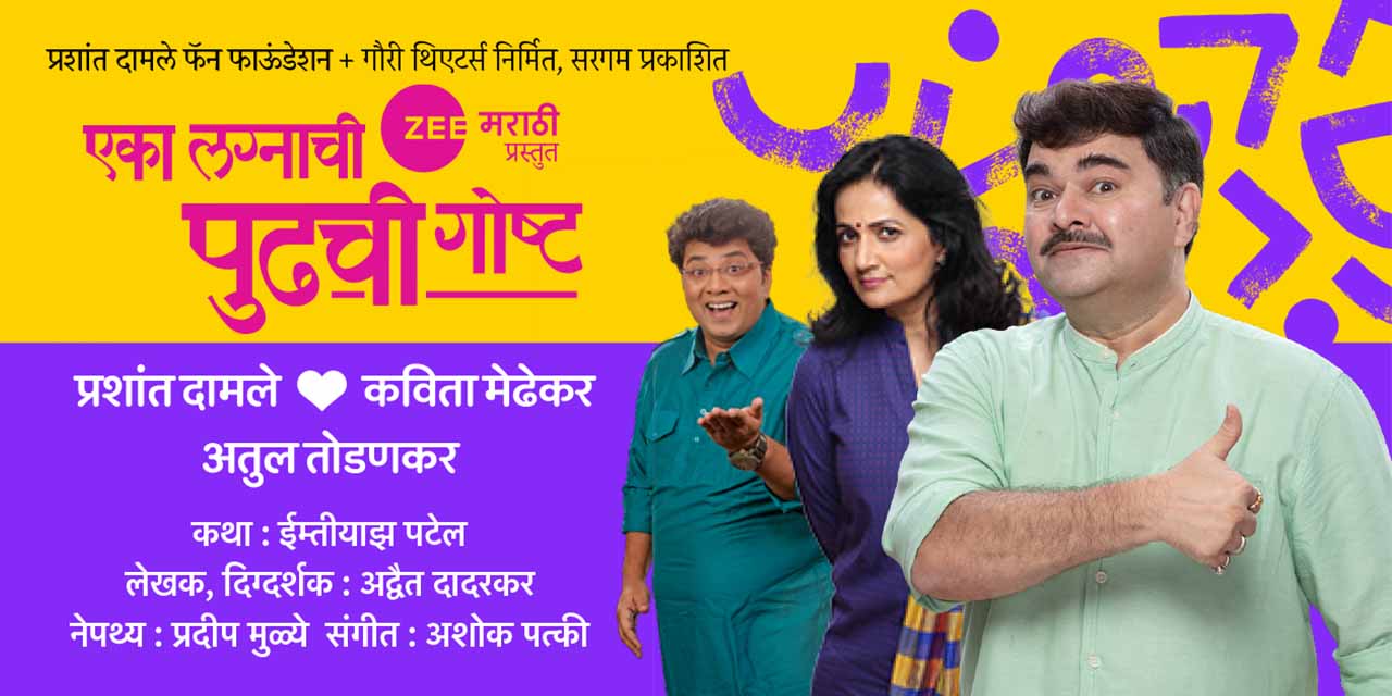media-desktop-eka-lagnachi-pudhchi-goshta-0-2024-5-11-t-7-1-20.jpg