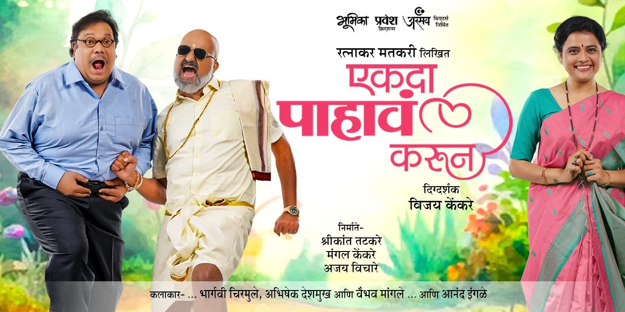media-desktop-ekda-pahave-karun-latur-0-2026-5-18-t-9-18-25.jpg