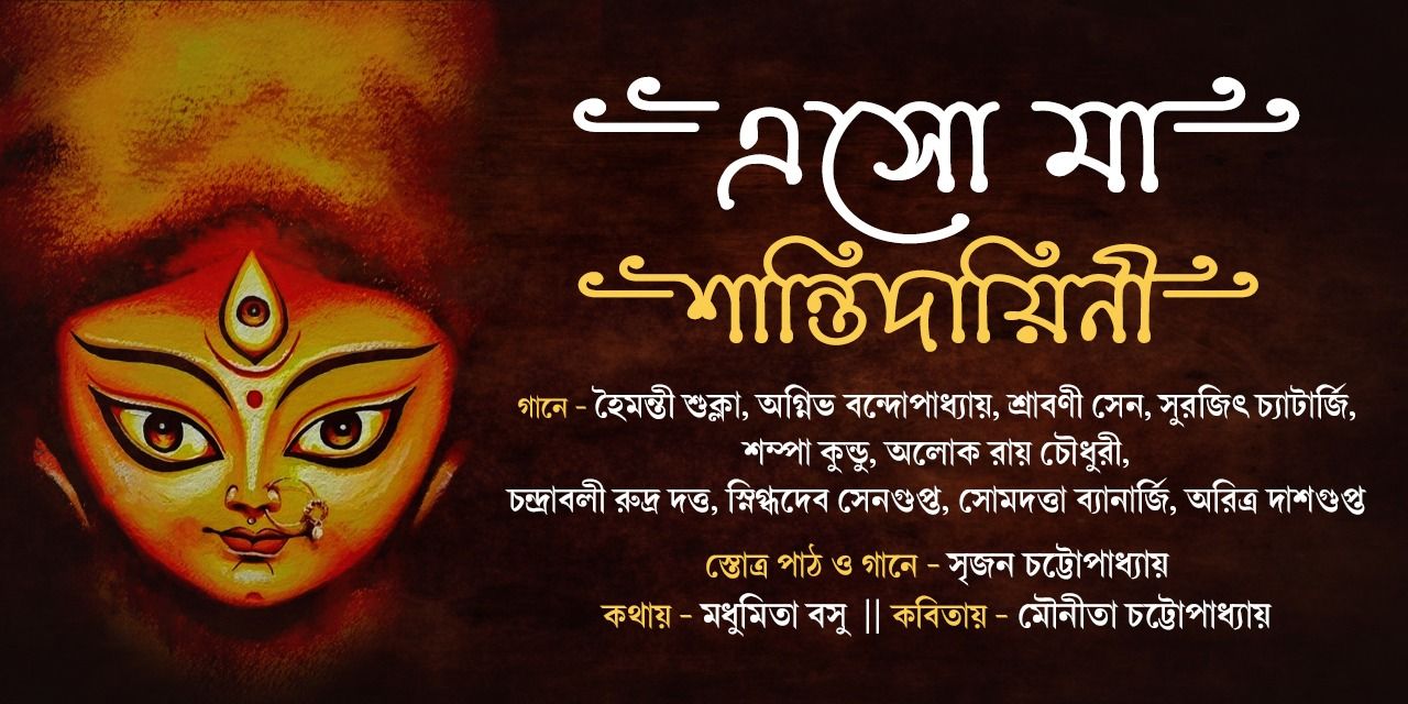 media-desktop-eso-maa-shantidayini-0-2024-9-8-t-7-35-54.jpg