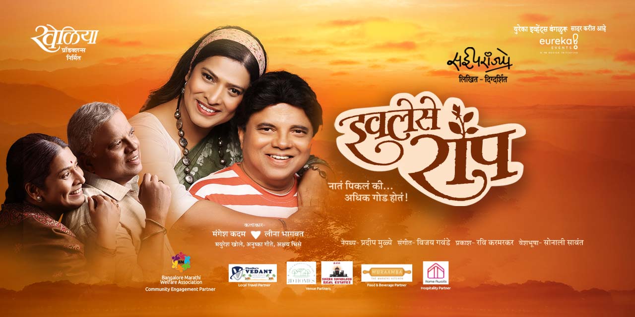 media-desktop-evalese-rop-marathi-play-0-2025-1-23-t-8-26-25.jpg