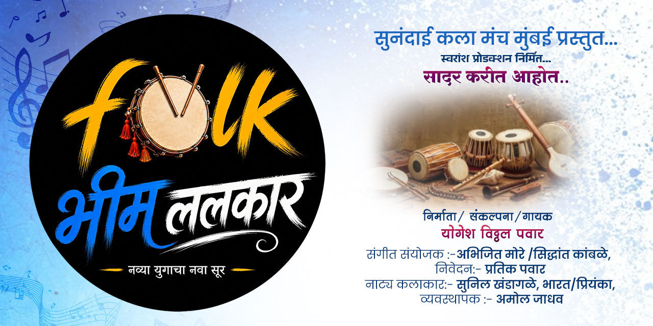 media-desktop-folk-bheem-lalkar-0-2026-10-21-t-15-50-14.jpg