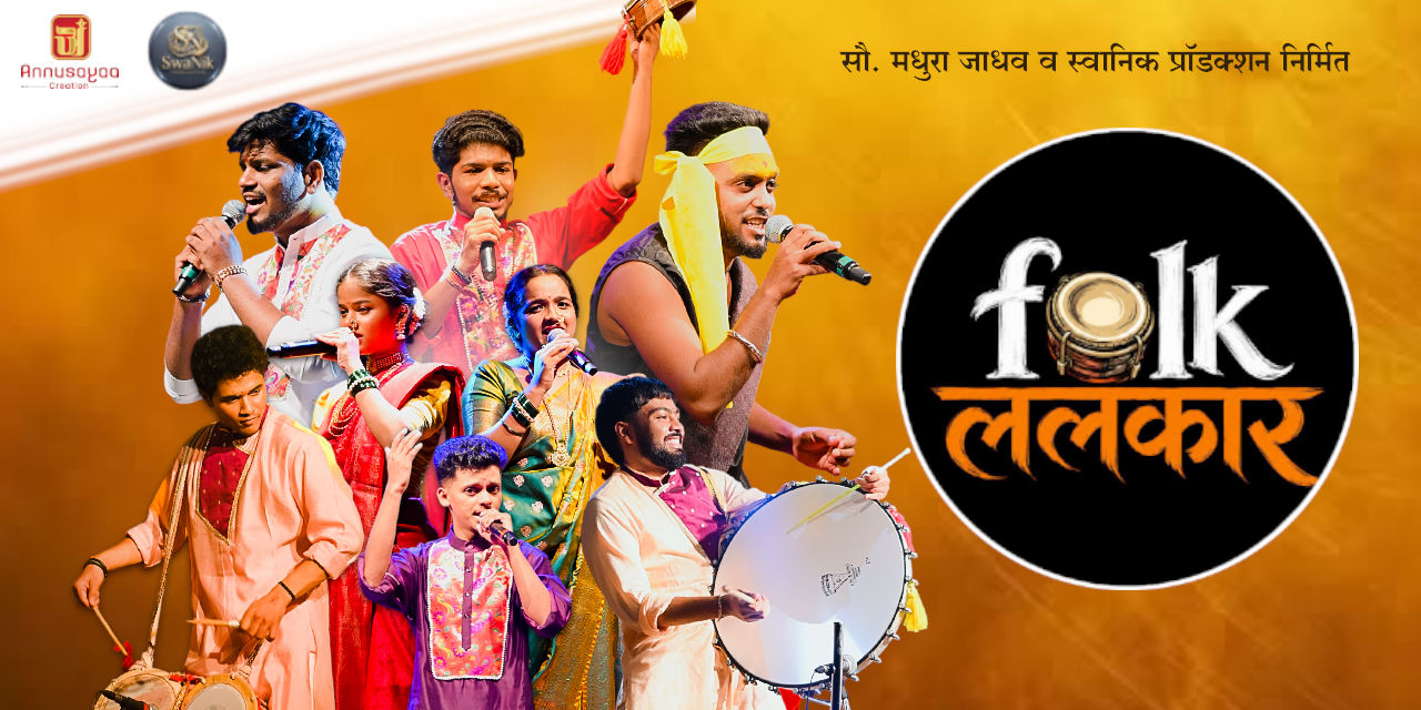 media-desktop-folk-lalkar-gajar-lok-kalecha-0-2026-7-20-t-18-0-29.jpg