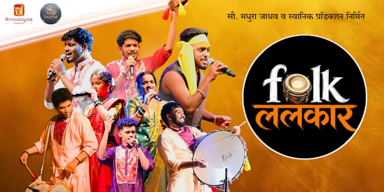 media-desktop-folk-lalkar-gajar-lok-kalecha-0-2026-9-17-t-14-50-7.jpg