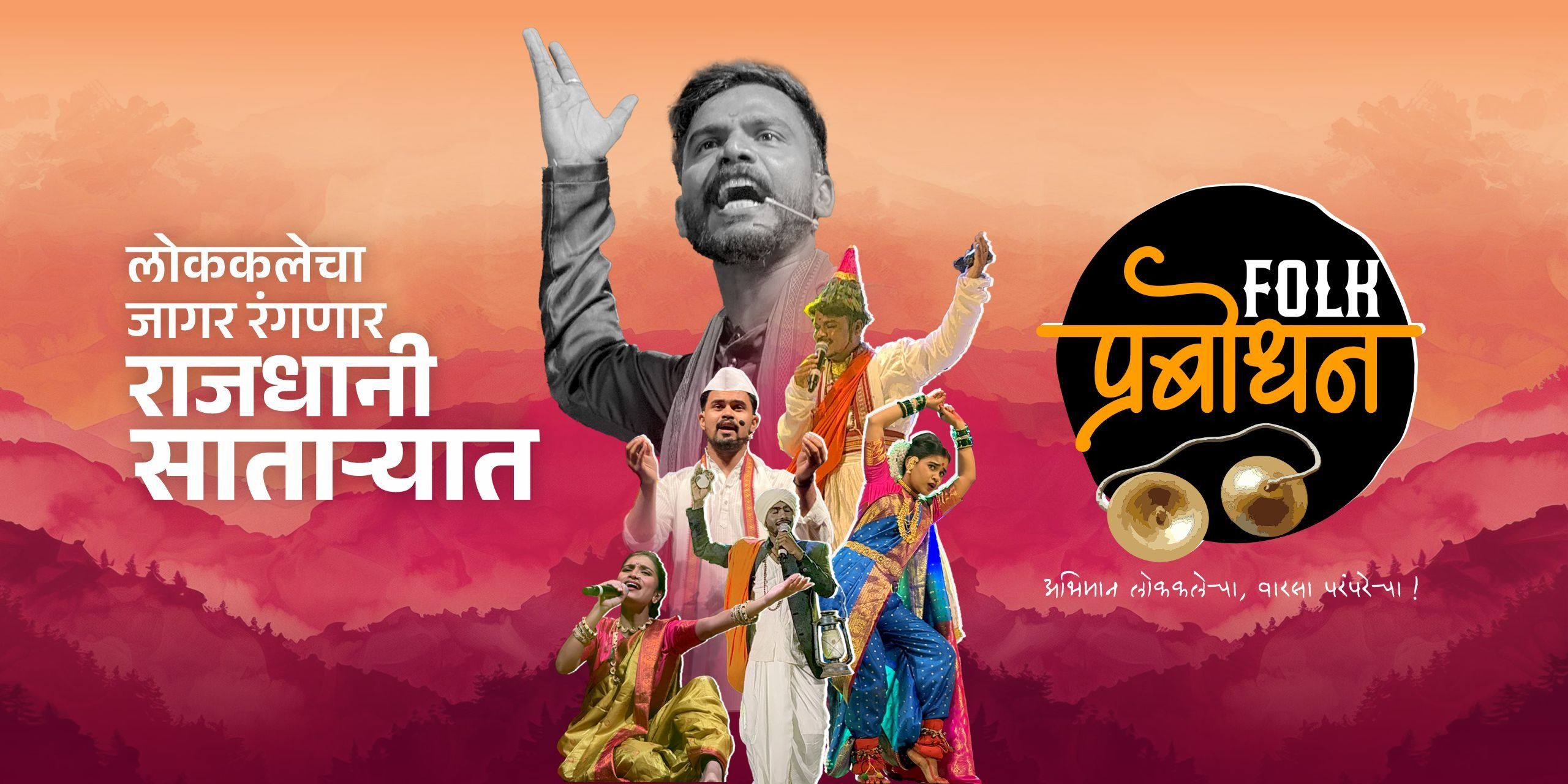 media-desktop-folk-prabodhan-satara-0-2025-10-21-t-10-0-22.jpg