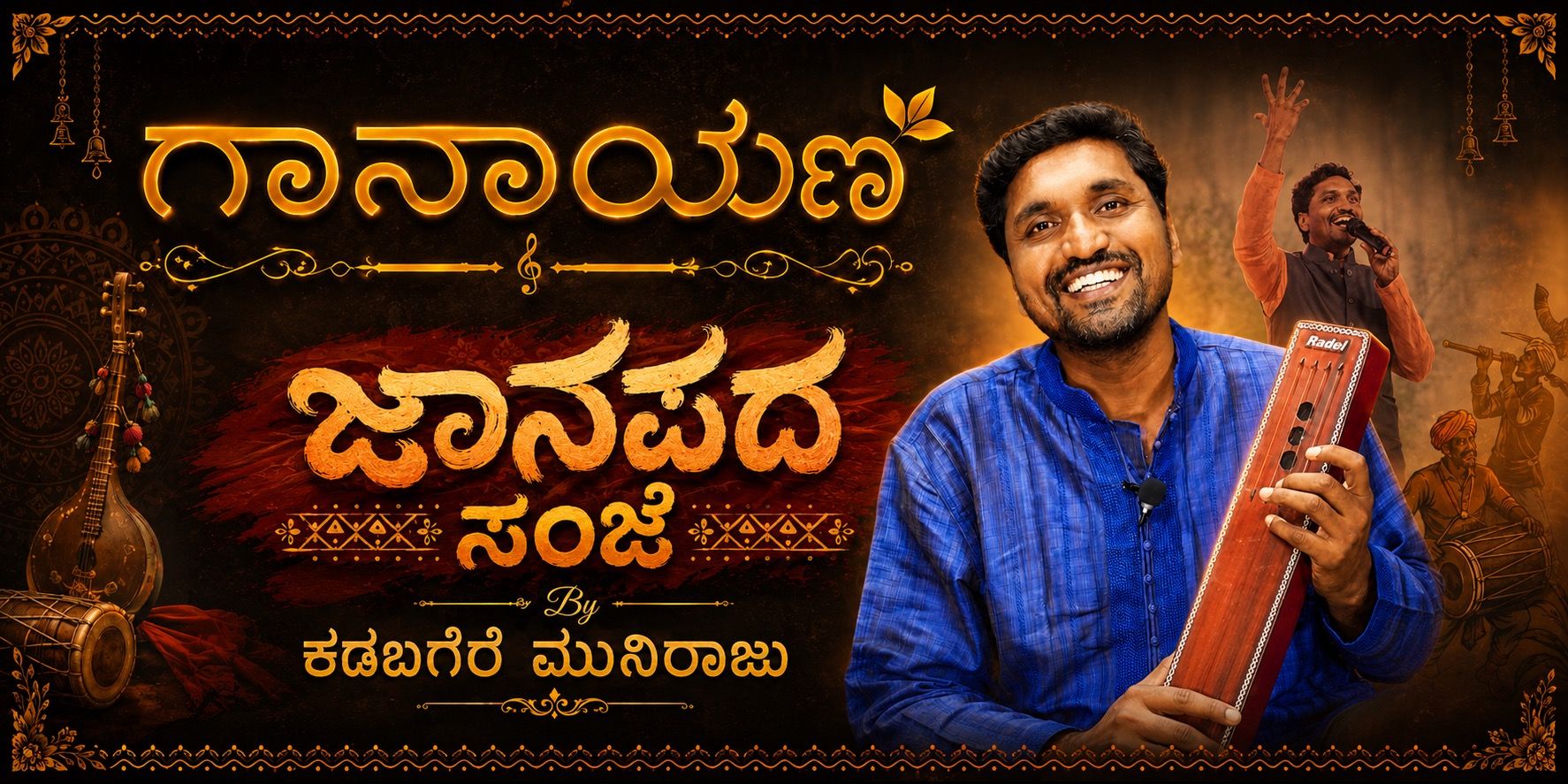 media-desktop-gaanaayana-janapada-sanje-0-2026-8-16-t-18-6-29.jpg